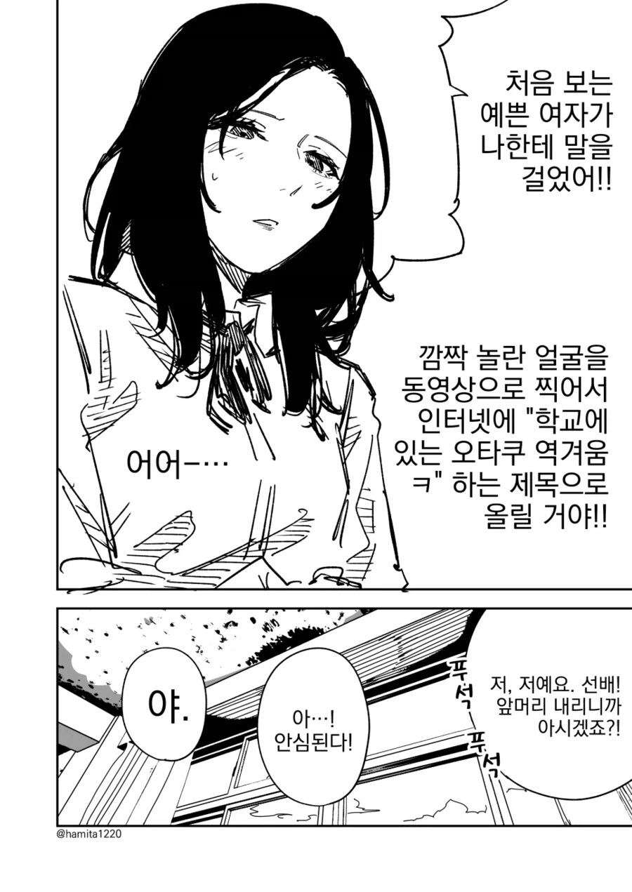 처음 보는 예쁜 여자가 나한테 말을 걸었어!! .manwha