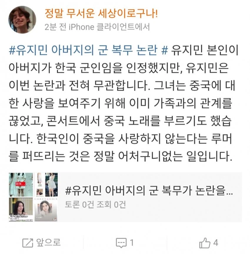 중국에서 카리나 가족 군복무 때문에 난리남