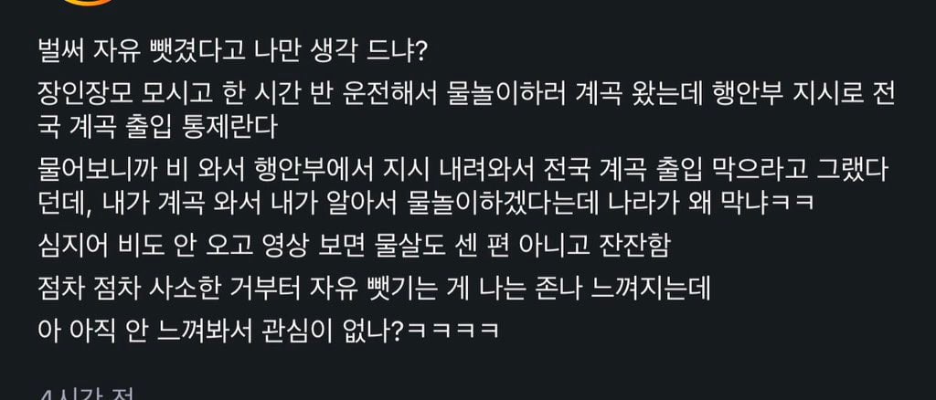 물놀이 하는것도 국가가 통제함.twt