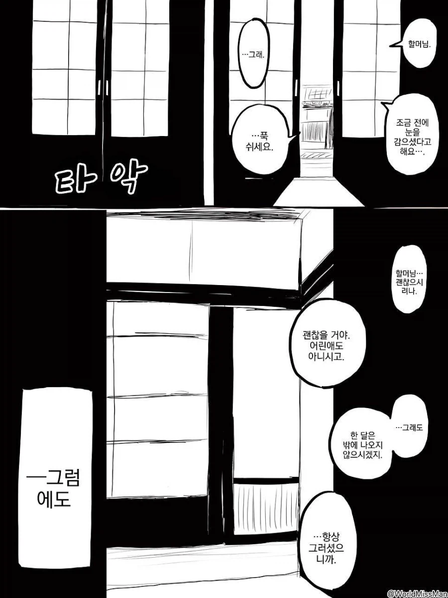 슬픈 불로불사 .manwha