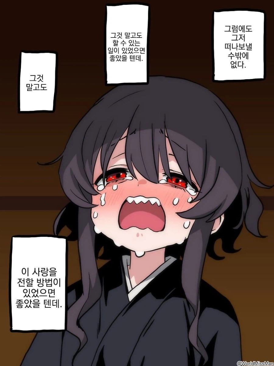 슬픈 불로불사 .manwha