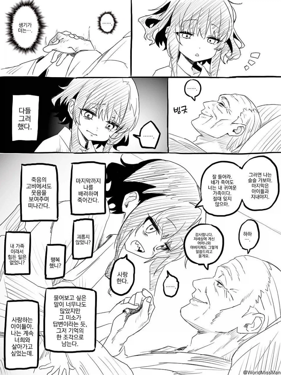 슬픈 불로불사 .manwha