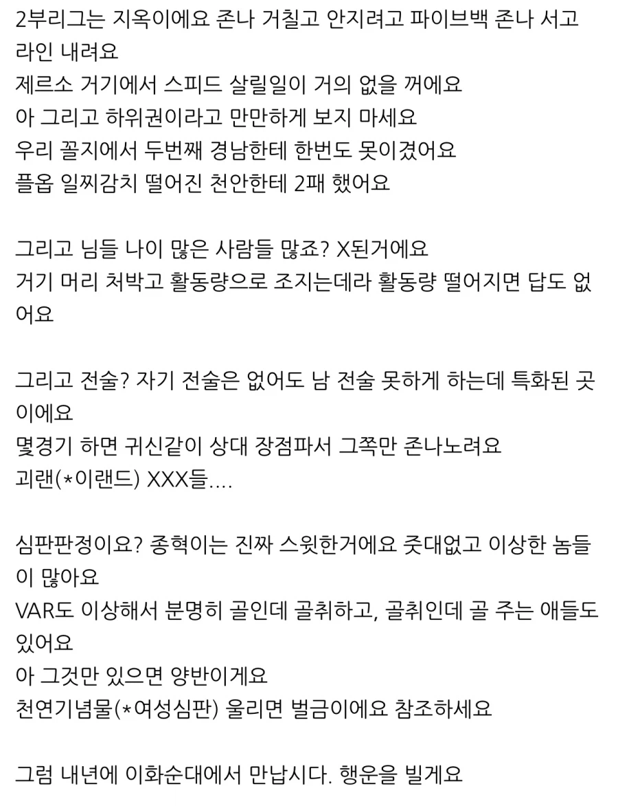 팬들 정신병 걸린다는 2부리그.jpg