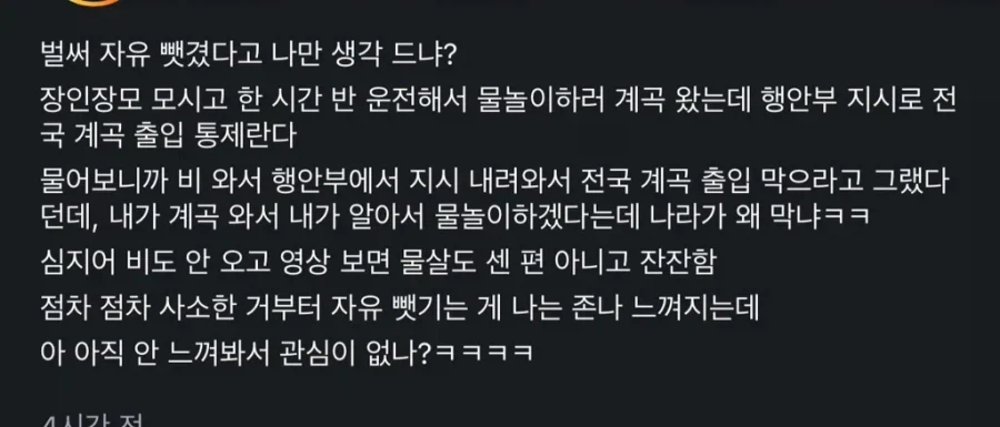 ???: 자유를 침해당하는걸 몸소 느끼니 더 ㅈ같아짐
