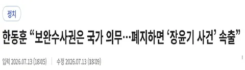 보완수사권 폐지를 반대하는 사람들 모음