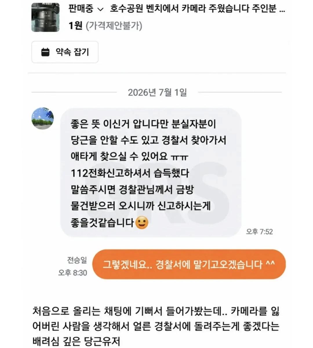 당근에 고가 카메라를  주웠다고 올렸을 때  사람들 반응