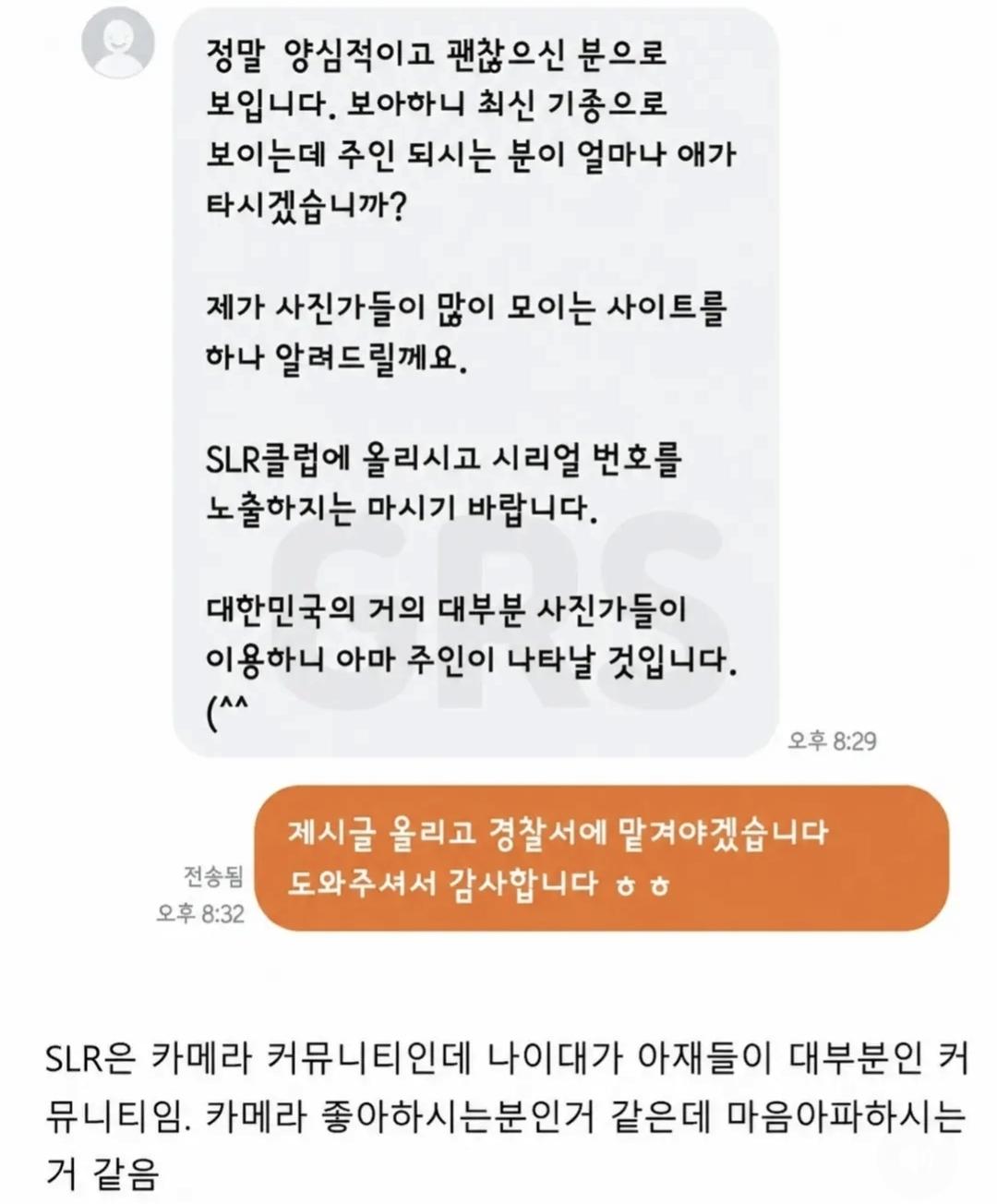 당근에 고가 카메라를  주웠다고 올렸을 때  사람들 반응