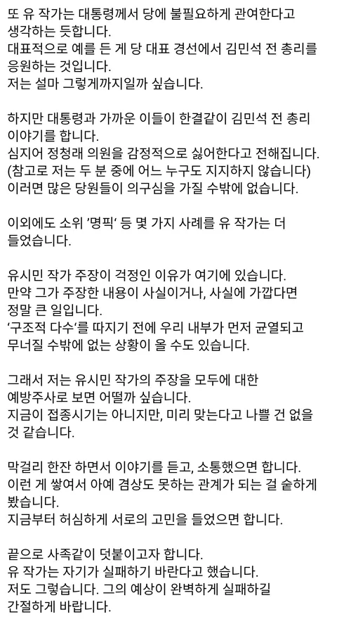 윤건영 - 유시민 바로보기
