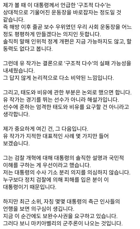 윤건영 - 유시민 바로보기