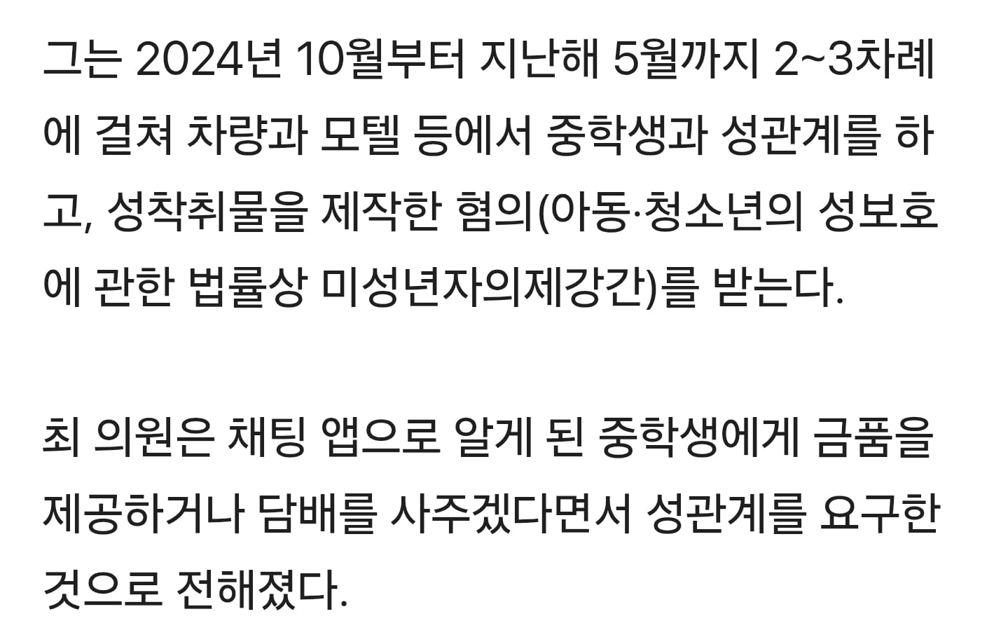중학생에 성관계 요구, 나체사진 보내라고도…국힘, 최영중 시의원 제명 의결