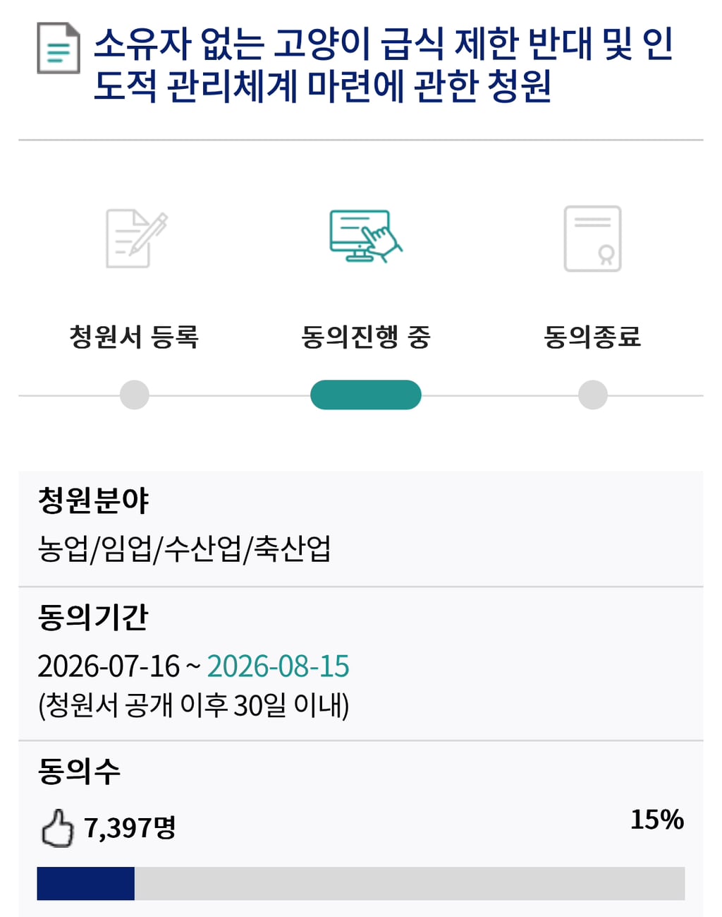 새덕후: 캣맘 금지법 … 과연 어느쪽이 더 많은 동의를 얻을까요?