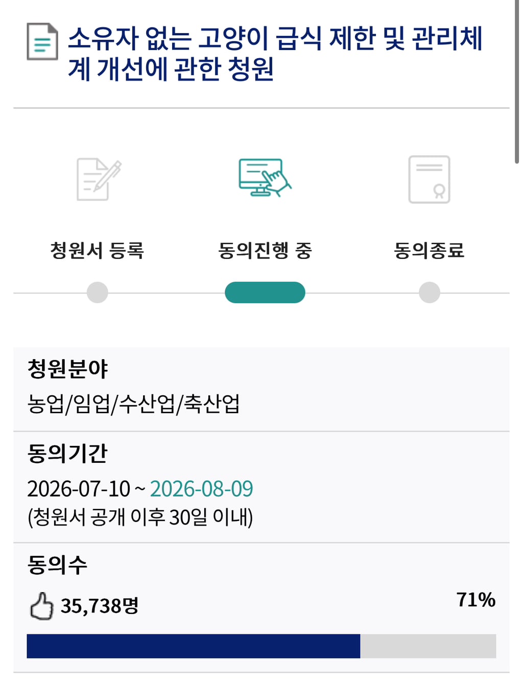 새덕후: 캣맘 금지법 … 과연 어느쪽이 더 많은 동의를 얻을까요?