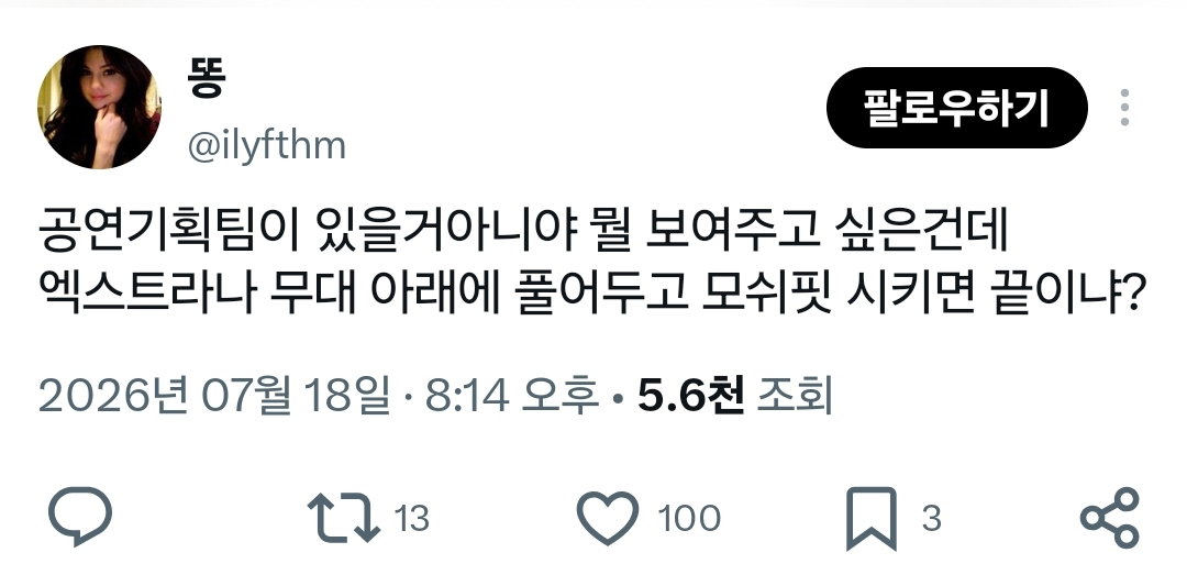 모쉬핏 연출하려고 댄서들을 스탠딩에 풀었다는 코르티스 콘서트...