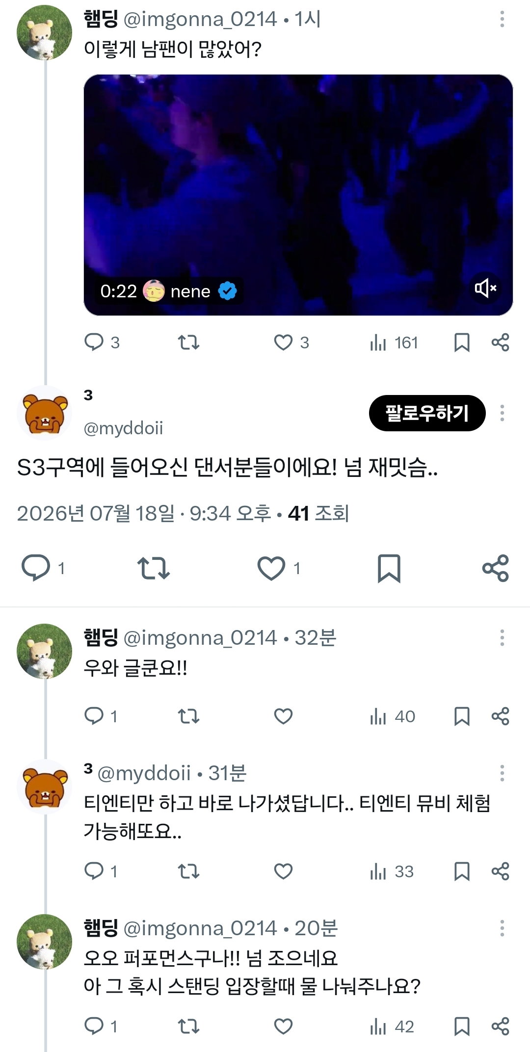 모쉬핏 연출하려고 댄서들을 스탠딩에 풀었다는 코르티스 콘서트...