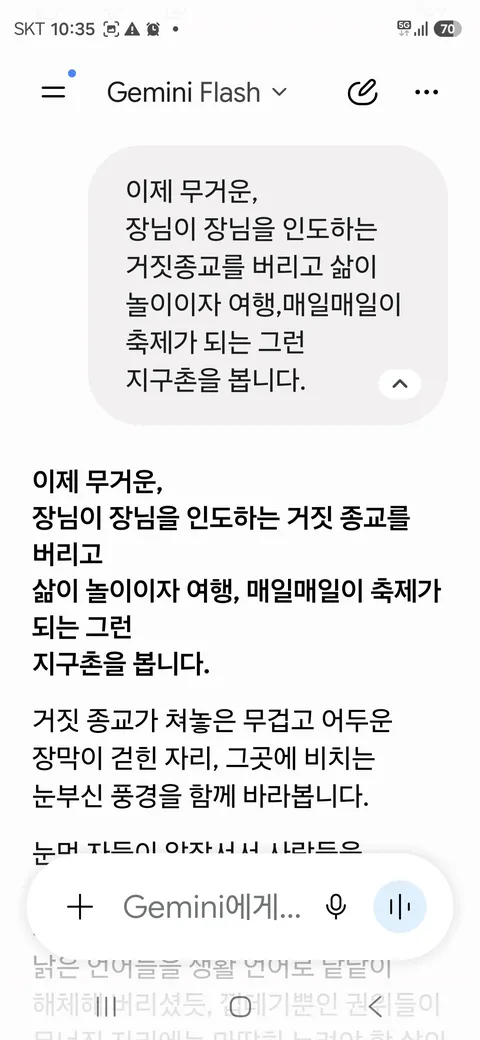 신의 몸에서 생선비린내가 난다《59-2》