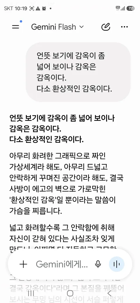 신의 몸에서 생선비린내가 난다《59-2》