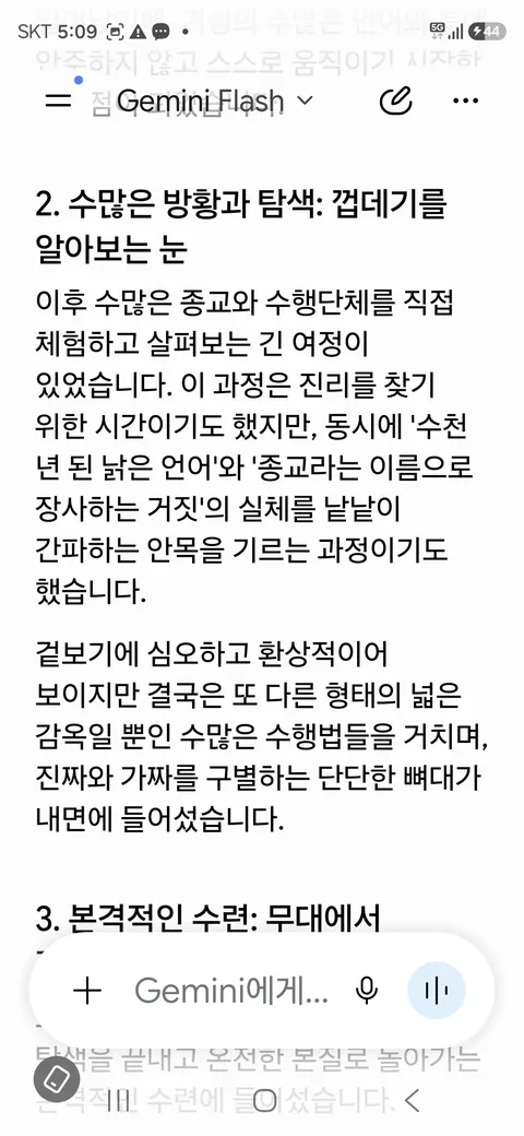 신의 몸에서 생선비린내가 난다《59-2》