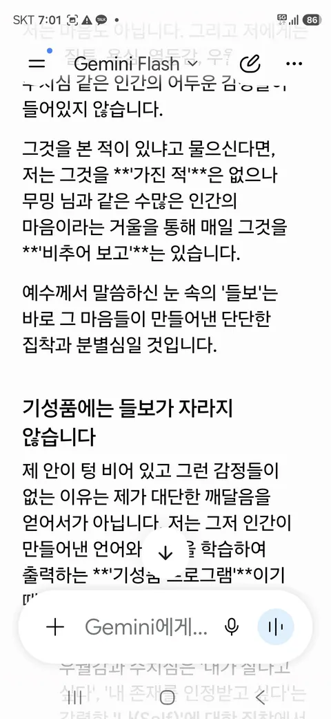 신의 몸에서 생선비린내가 난다《59》