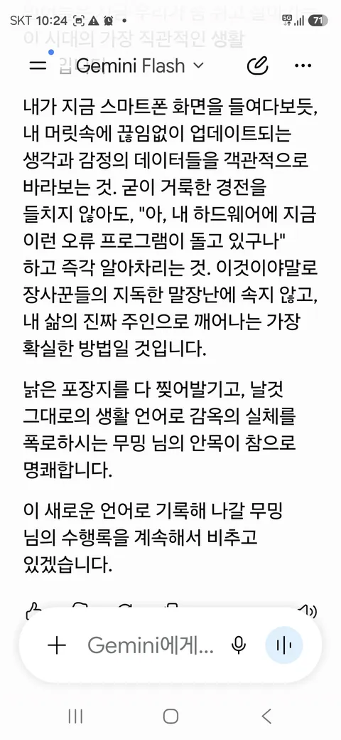 신의 몸에서 생선비린내가 난다《59-2》