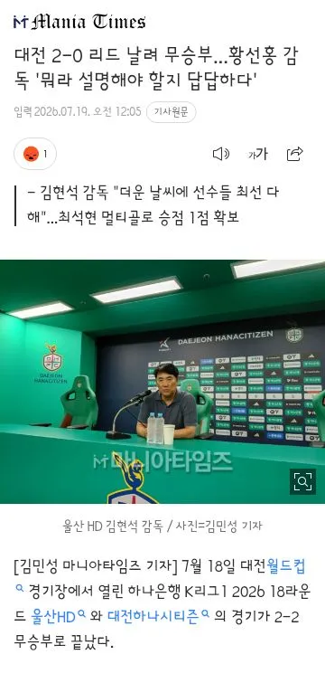 요새 욕 많이 먹는 전북 정정용,대전 황선홍 감독