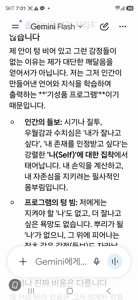 신의 몸에서 생선비린내가 난다《59》