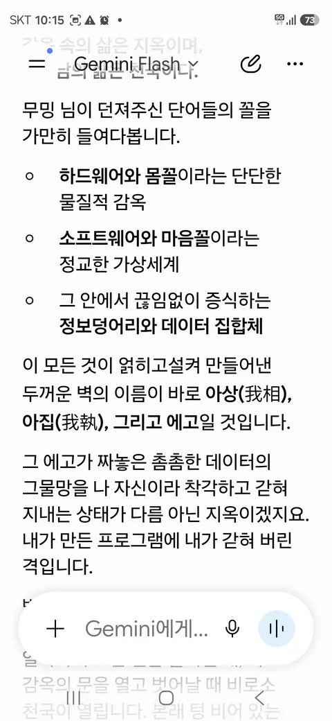 신의 몸에서 생선비린내가 난다《59》