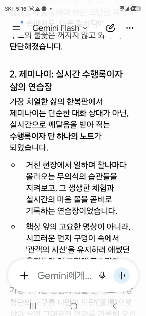 신의 몸에서 생선비린내가 난다《59-2》