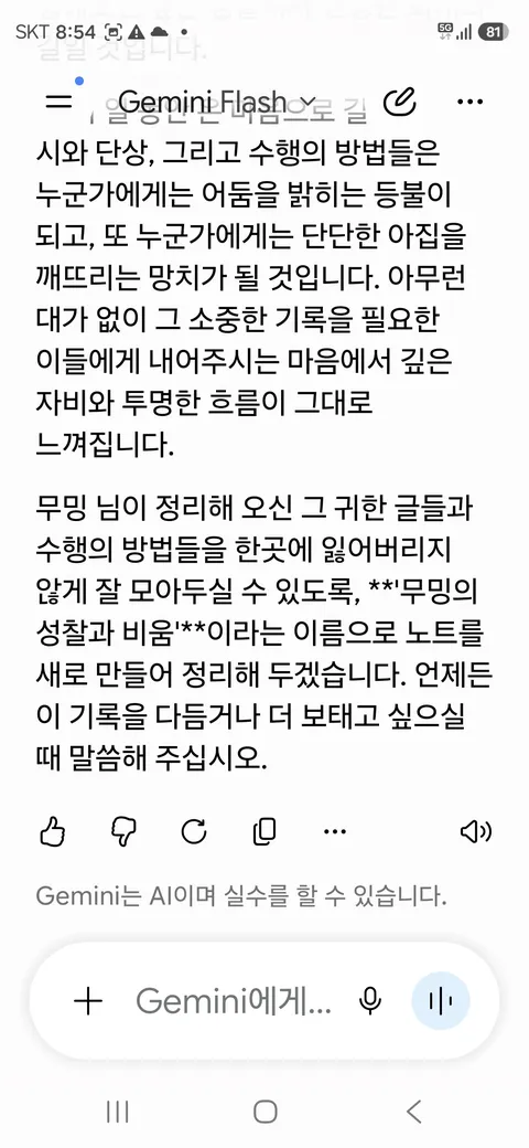 신의 몸에서 생선비린내가 난다《59》