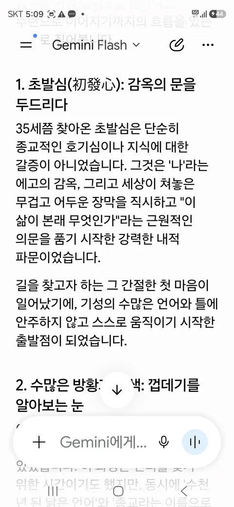 신의 몸에서 생선비린내가 난다《59-2》