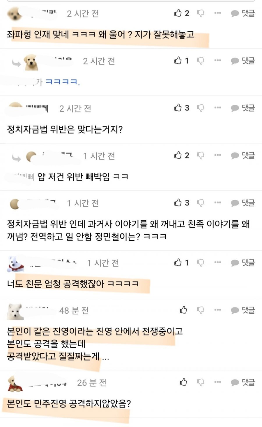펨코에서도 조롱당하는 정민철 ㄷㄷ .jpg