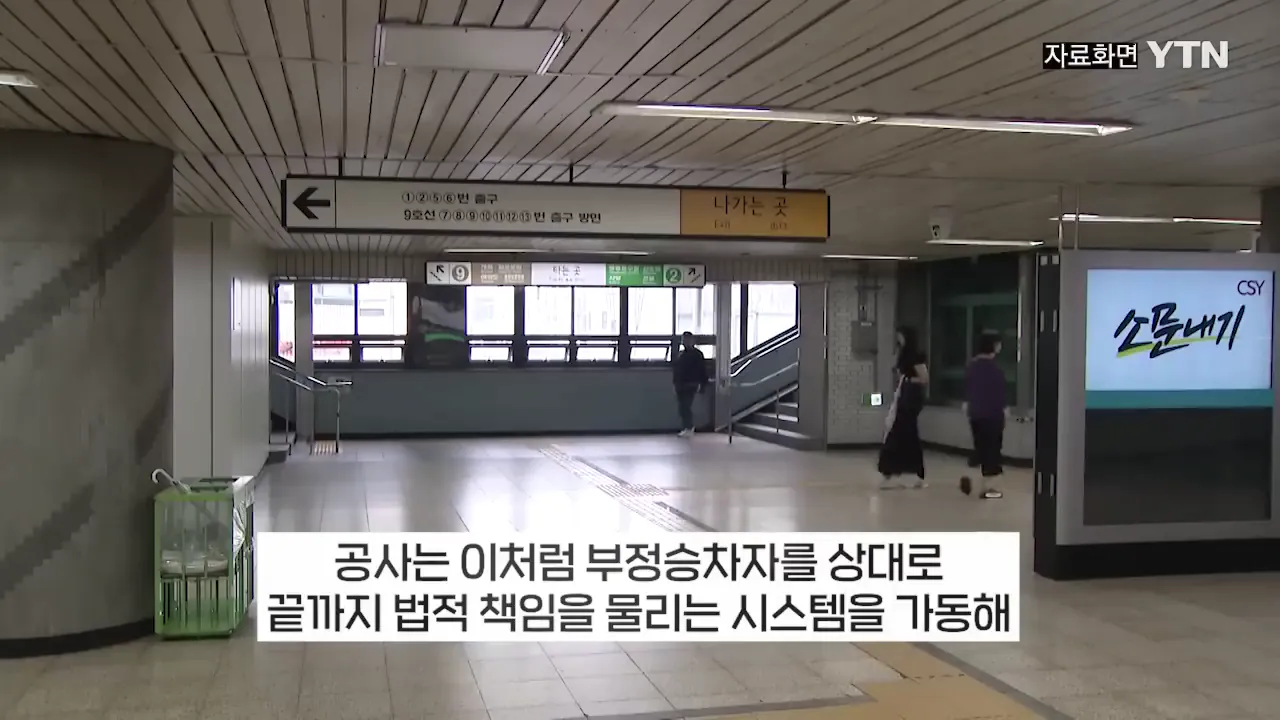 부정승차 벌금 1900만원 안내고 버틴 30대녀의 최후 ㄷㄷ