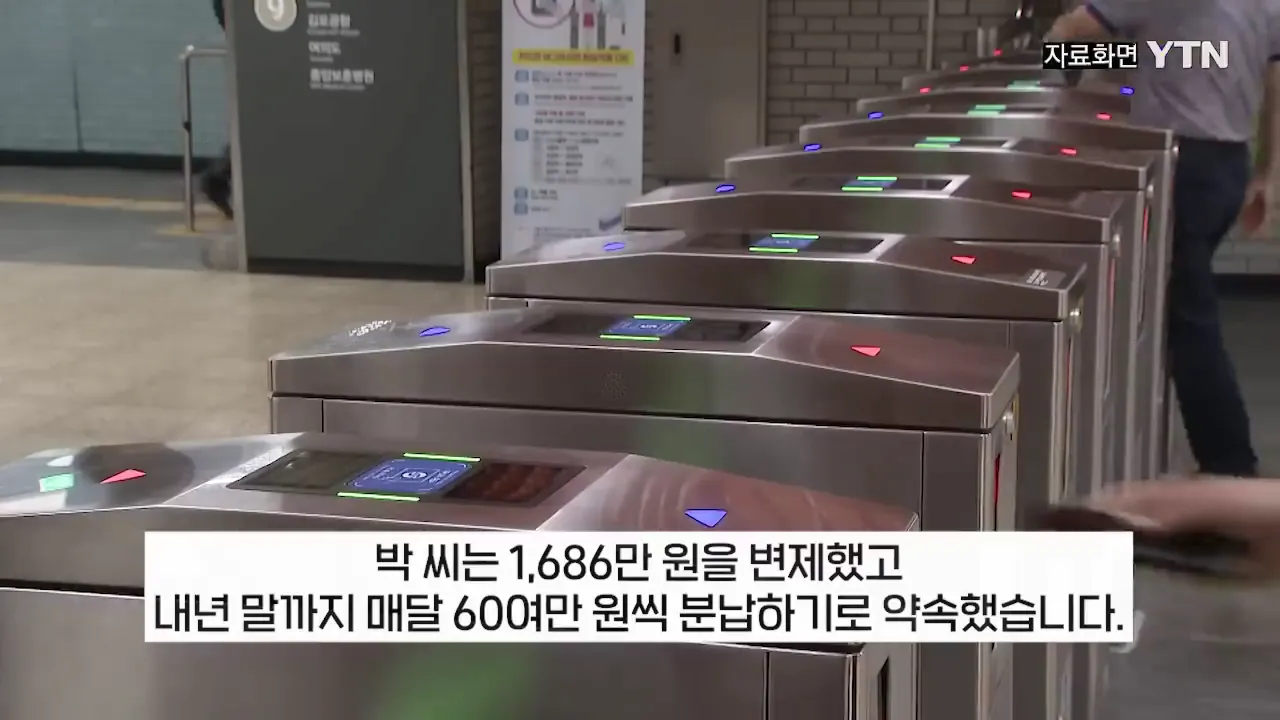 부정승차 벌금 1900만원 안내고 버틴 30대녀의 최후 ㄷㄷ