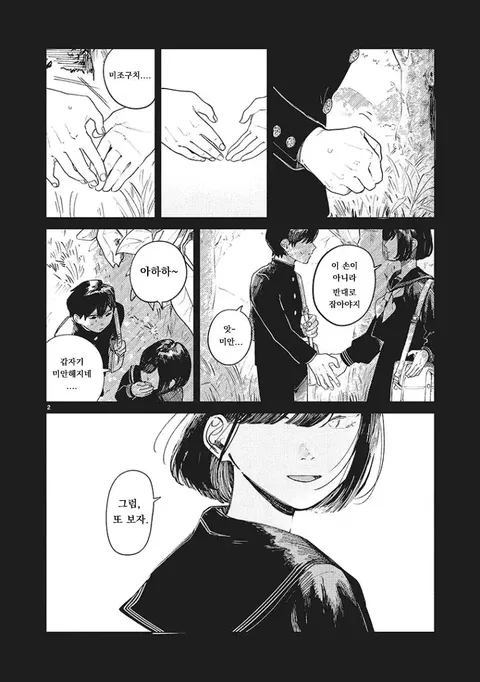 잡담/만화] 10년만에 다시 만난 중학교 친구