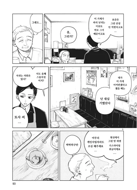 잡담/만화] 10년만에 다시 만난 중학교 친구