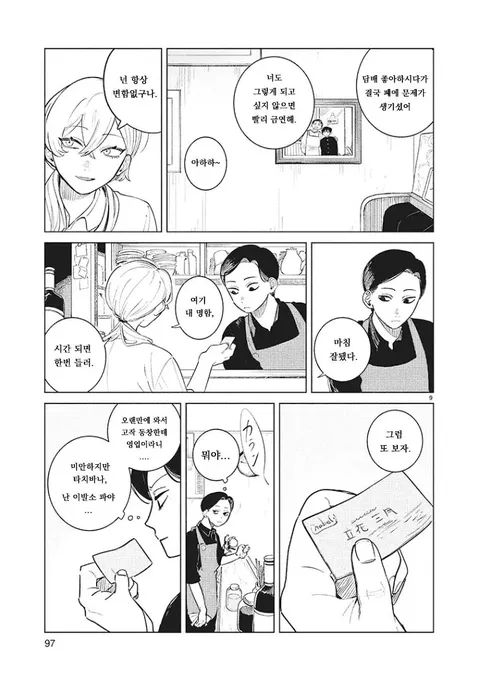 잡담/만화] 10년만에 다시 만난 중학교 친구