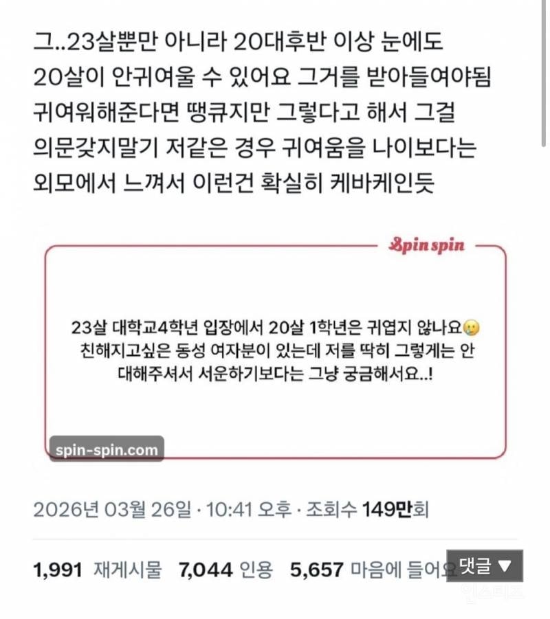 20살 새내기가 귀엽지않은 여자 선배