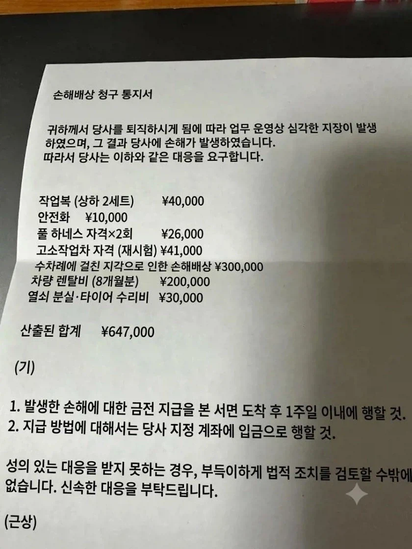 퇴직자한테 비용 청구하는 일본 지방 중소기업