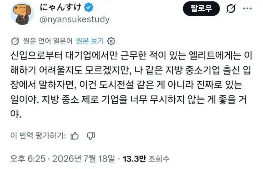 퇴직자한테 비용 청구하는 일본 지방 중소기업