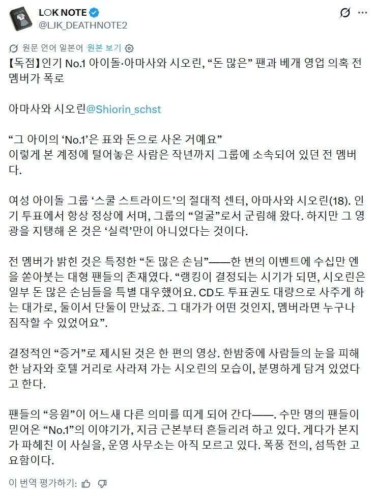 이번 일본에서 터진 아이돌 성매매 스캔들.jpg