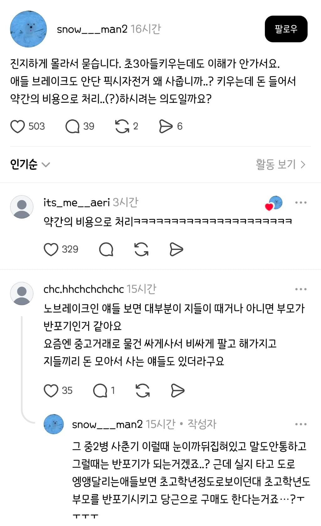 모부가 자식에게 픽시자전거 사주는 이유