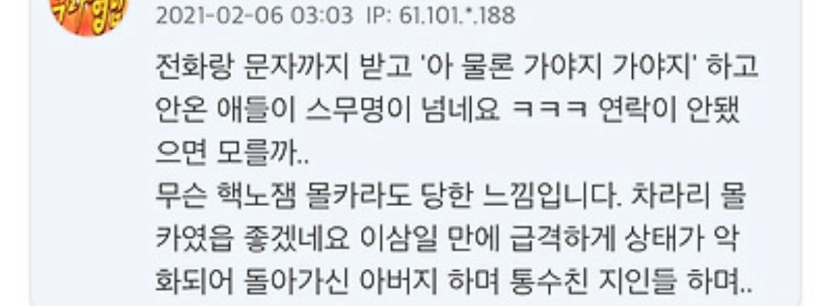 아버지 장례 치르고 지인들에게 환멸 느꼈다는 사연