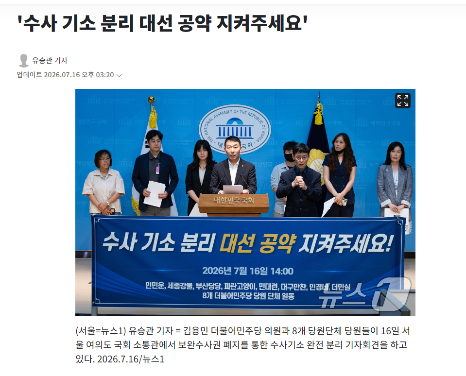 '수사 기소 분리 대선 공약 지켜주세요'