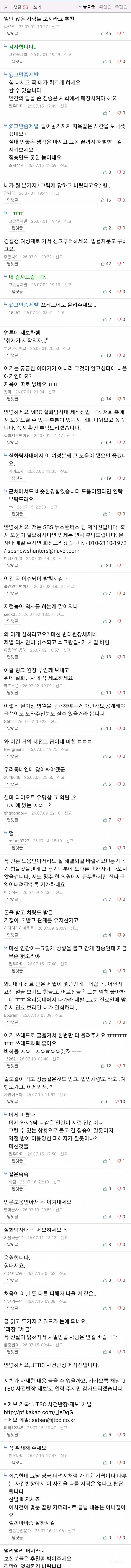 💥(충격주의)각 방송사 시사고발 프로그램에서 주목하고 있다는 한 청주 다이어트 병원 성착취 폭로글