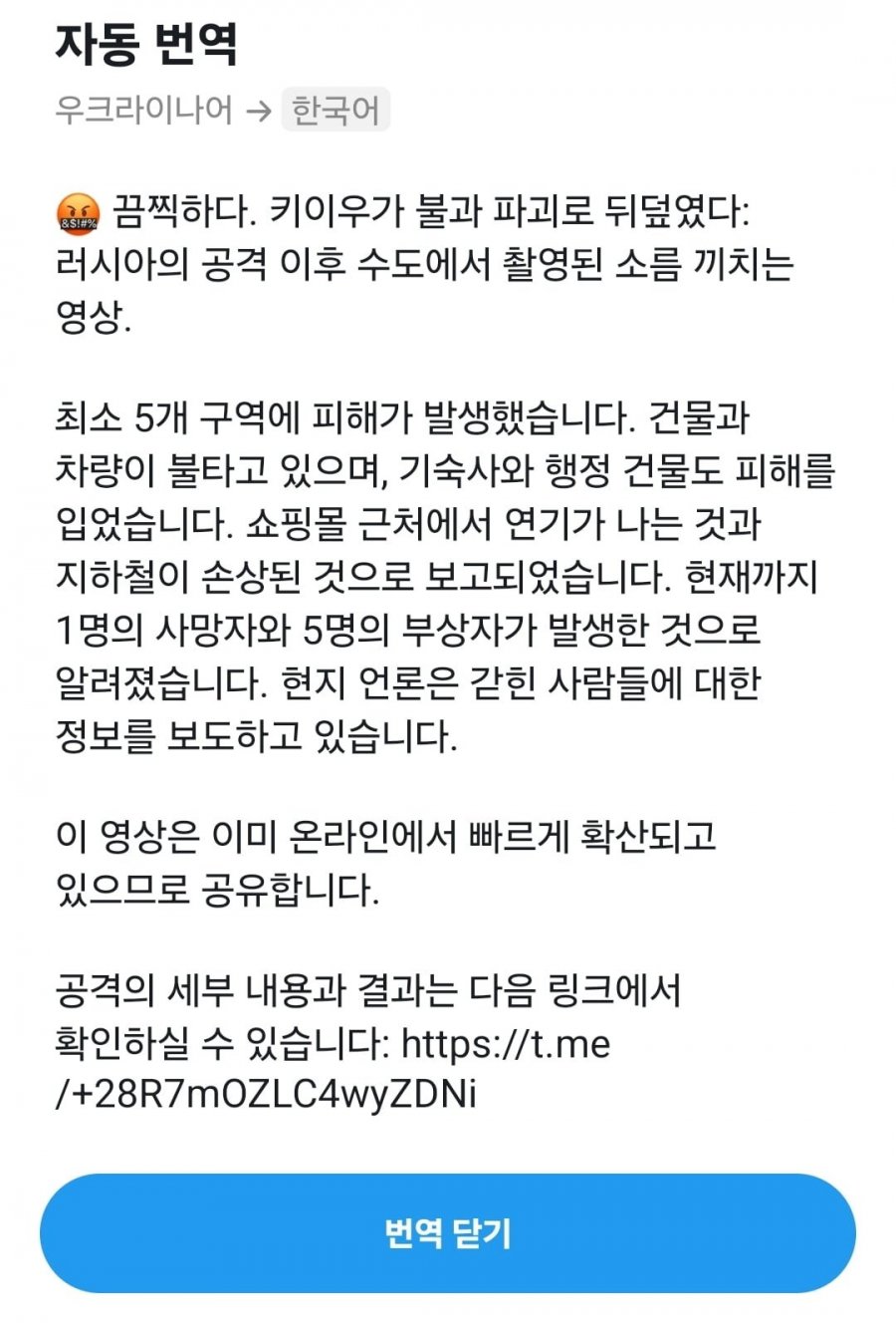 [우크라이나] 우크라이나 러시아 보복 공격으로 불바다