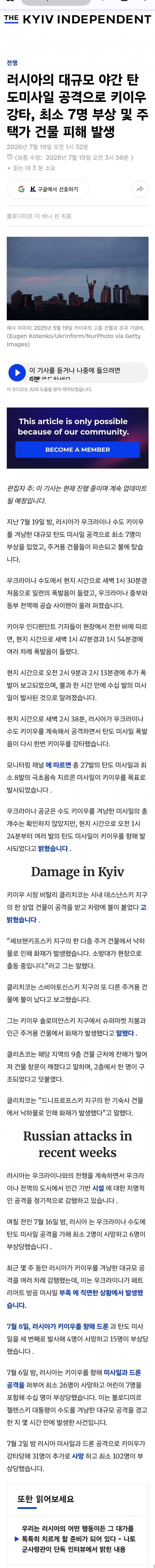 [우크라이나] 우크라이나 러시아 보복 공격으로 불바다
