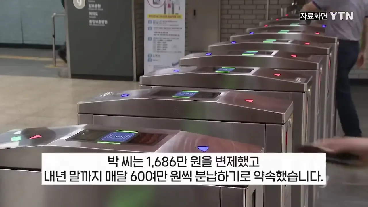 부정승차 벌금 1900만원 안내고 버틴 30대녀의 최후