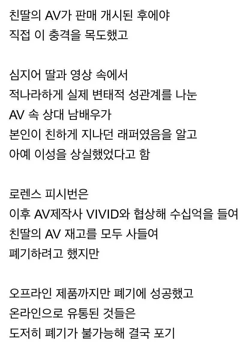 친딸이 AV 데뷔한 할리우드 명배우