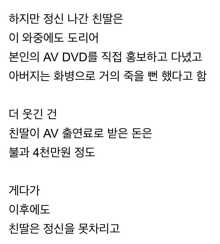 친딸이 AV 데뷔한 할리우드 명배우