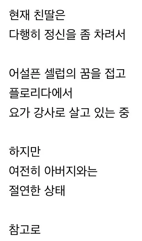 친딸이 AV 데뷔한 할리우드 명배우