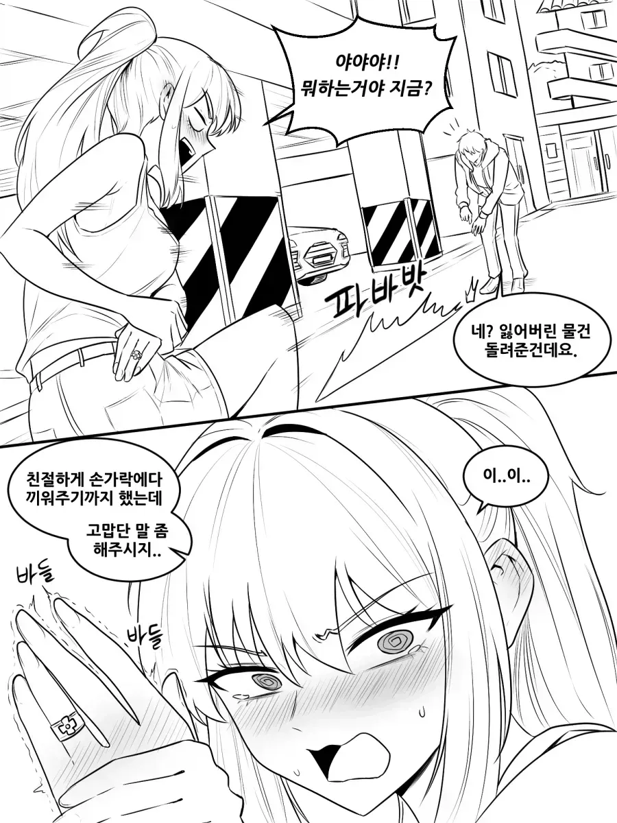 옆집 누나한테 장난치는 manhwa